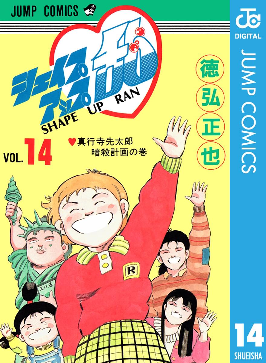 シェイプアップ乱 電子書籍 マンガ読むならu Next 初回600円分無料 U Next
